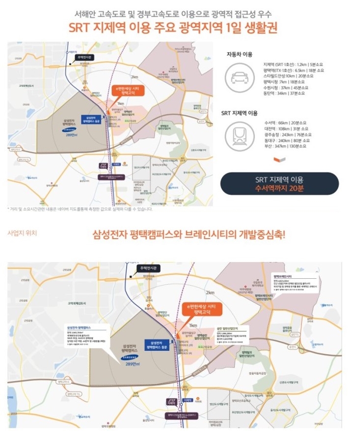 e편한세상 시티 평택고덕 입지환경.jpg